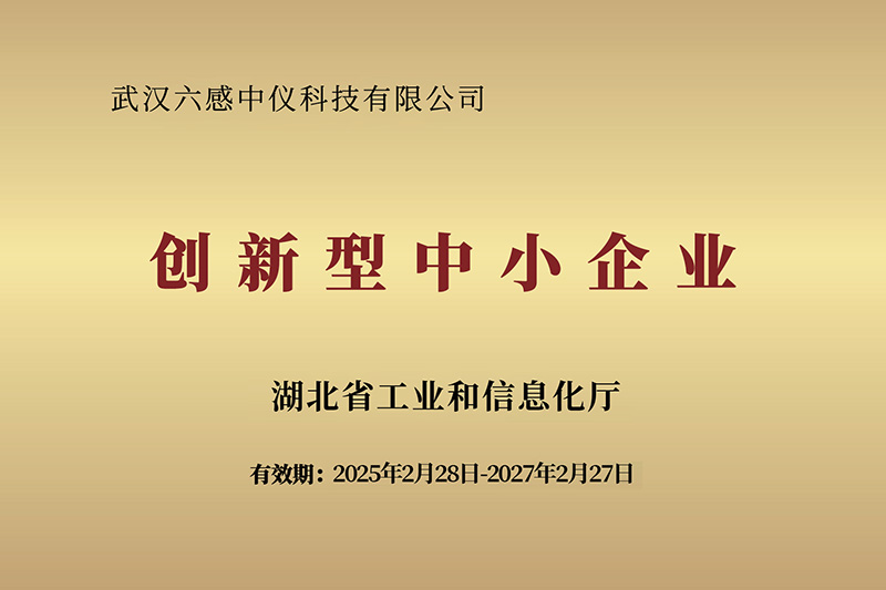 福建創(chuàng)新型中小企業(yè)