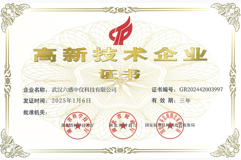 福建高新技術(shù)企業(yè)證書