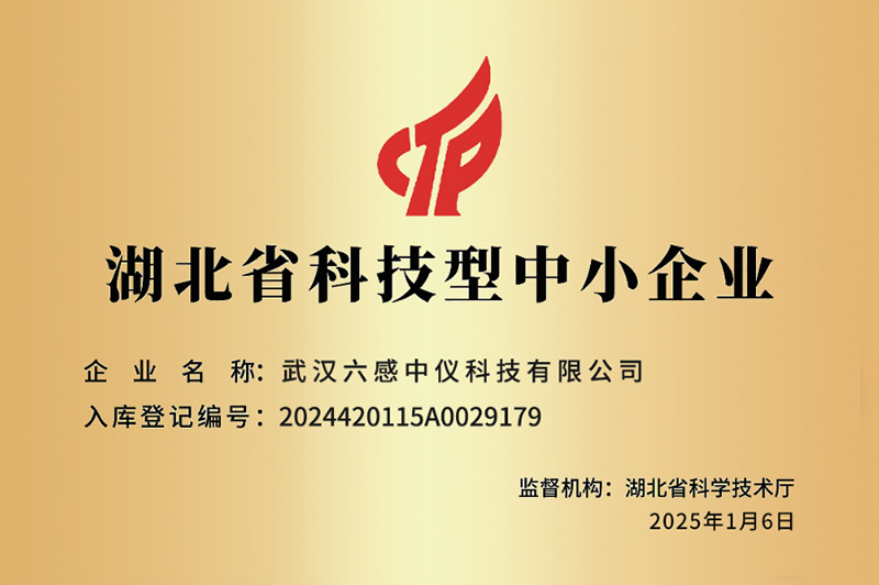 福建湖北省科技型中小企業(yè)