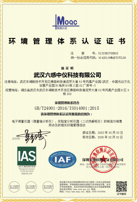 福建環(huán)境管理體系認(rèn)證證書
