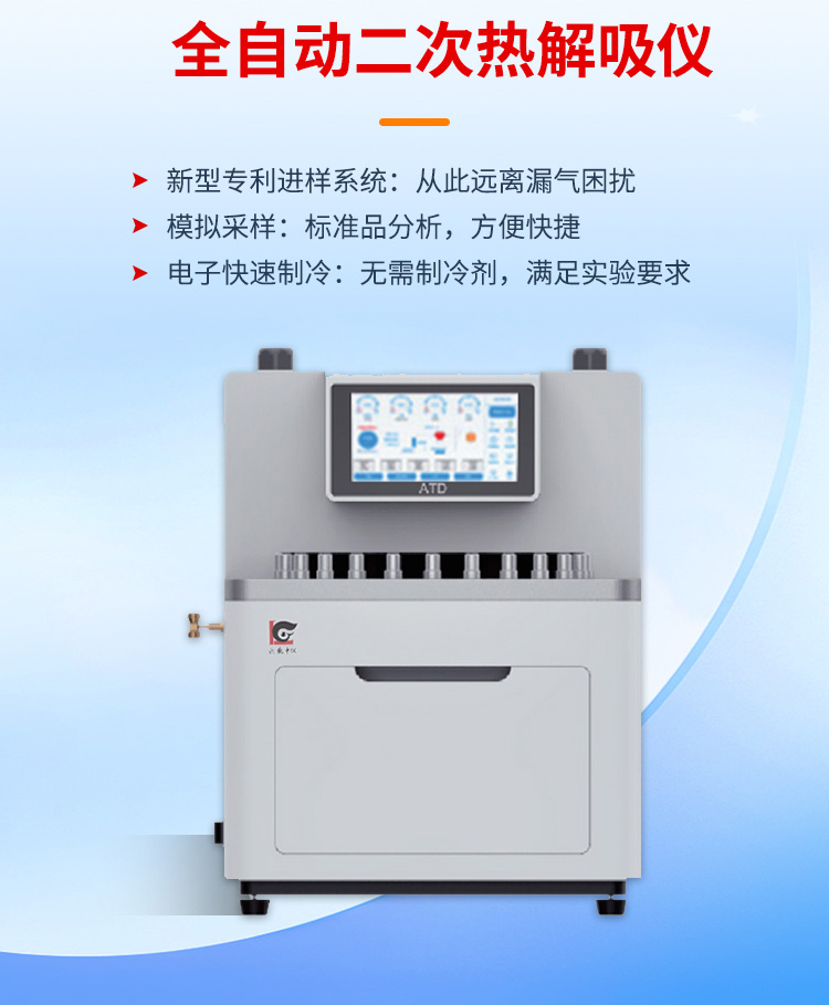 咸寧全自動(dòng)二次熱解吸儀