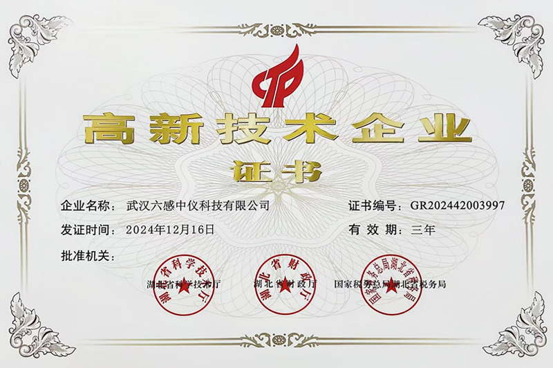 陽泉高新技術(shù)企業(yè)證書